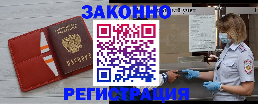 прописка для работы в Цивильске