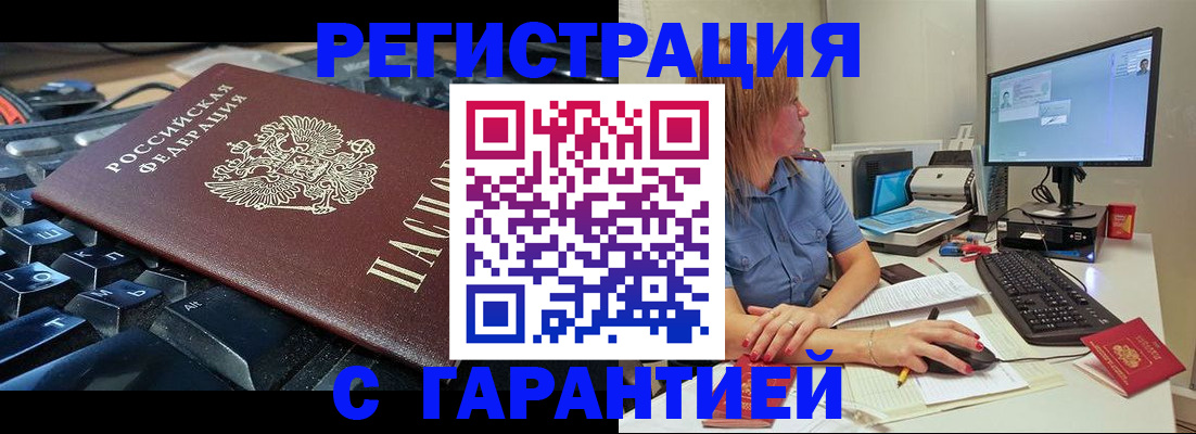 временная регистрация недорого в Цивильске